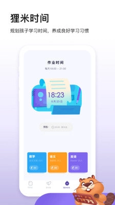 狸米成长手机免费版图3