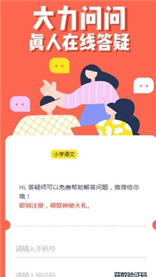 大力问问安卓直装版图3