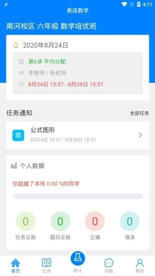 易成数学手机正版图1