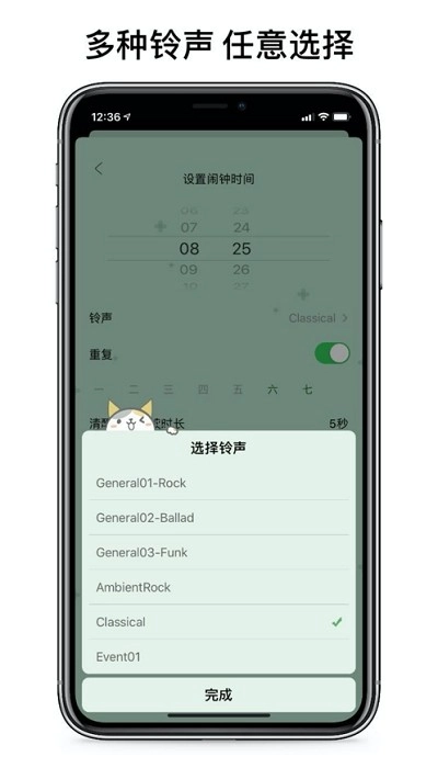 睁眼闹钟图2