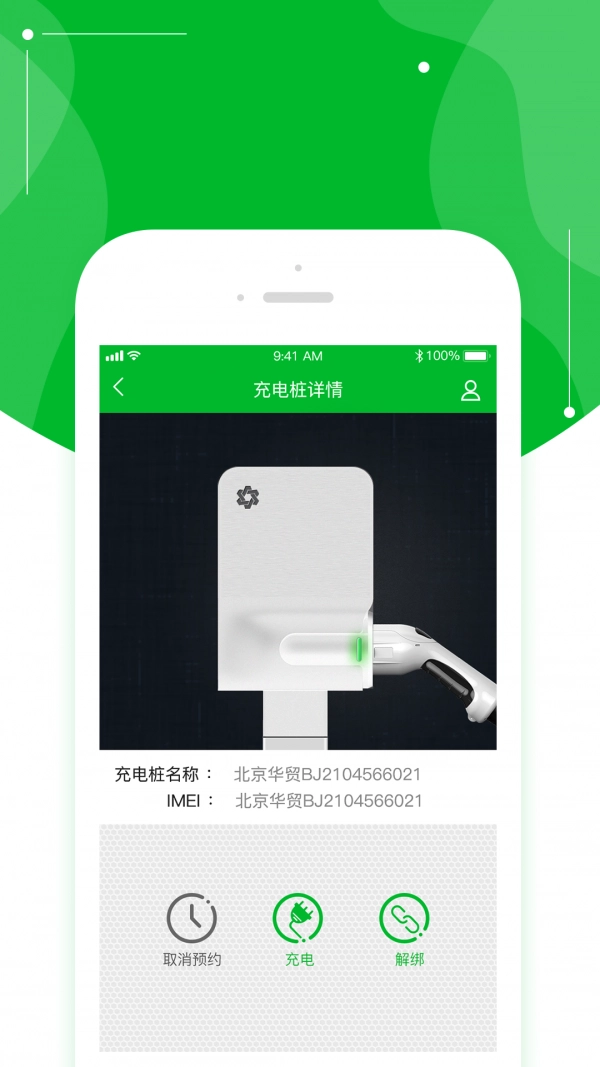 桩到家手机正版图2