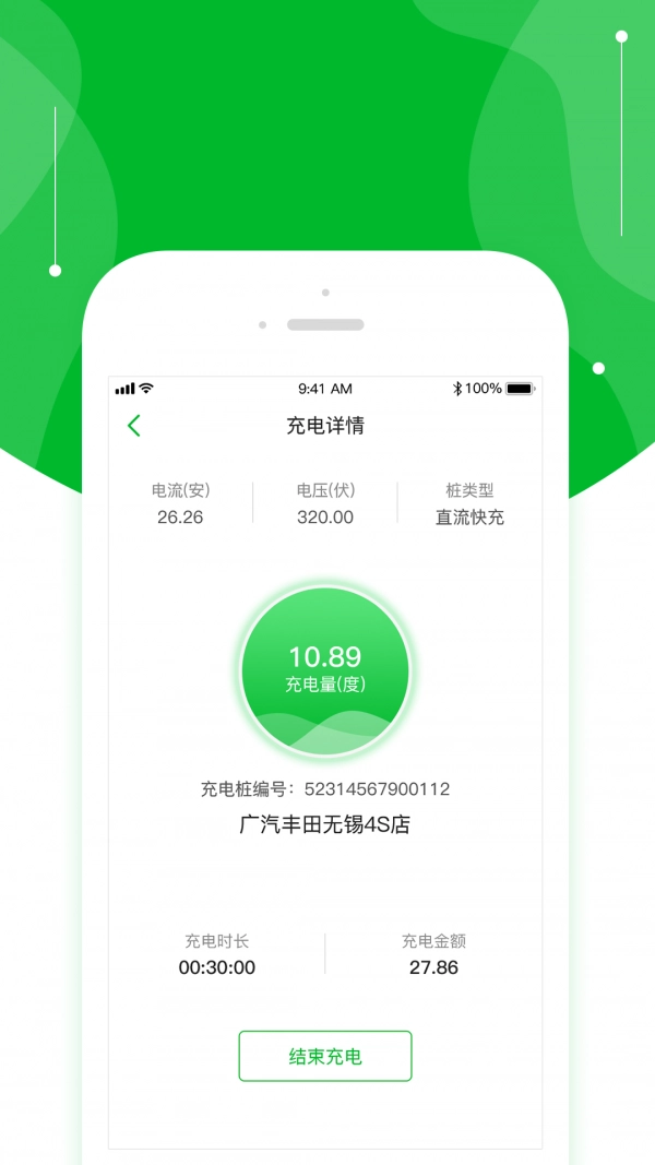 桩到家手机正版图3