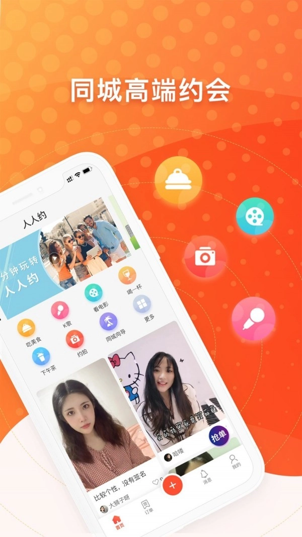 人人约图1