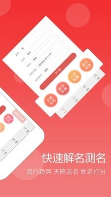 起名取名周易八字正版图2