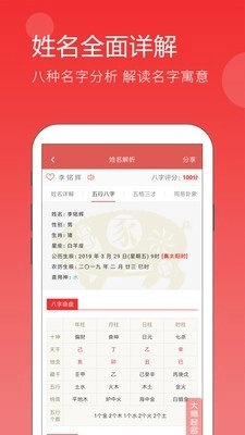 起名取名周易八字正版图4