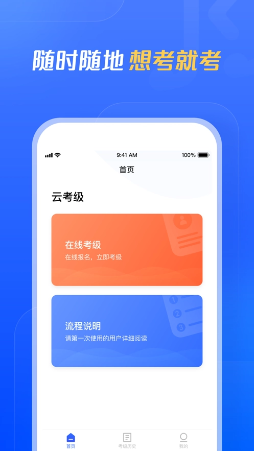 云考级手机正版图1
