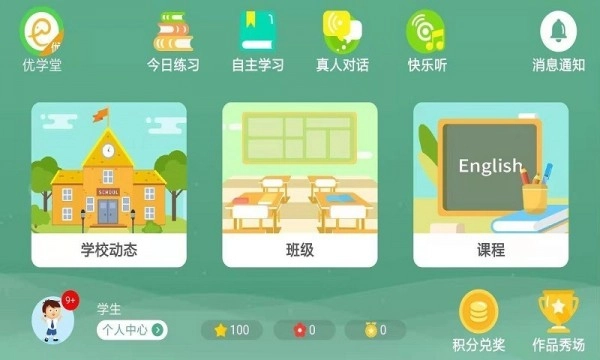 优学堂手机免费版图1