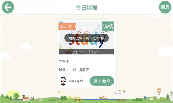 优学堂手机免费版图2