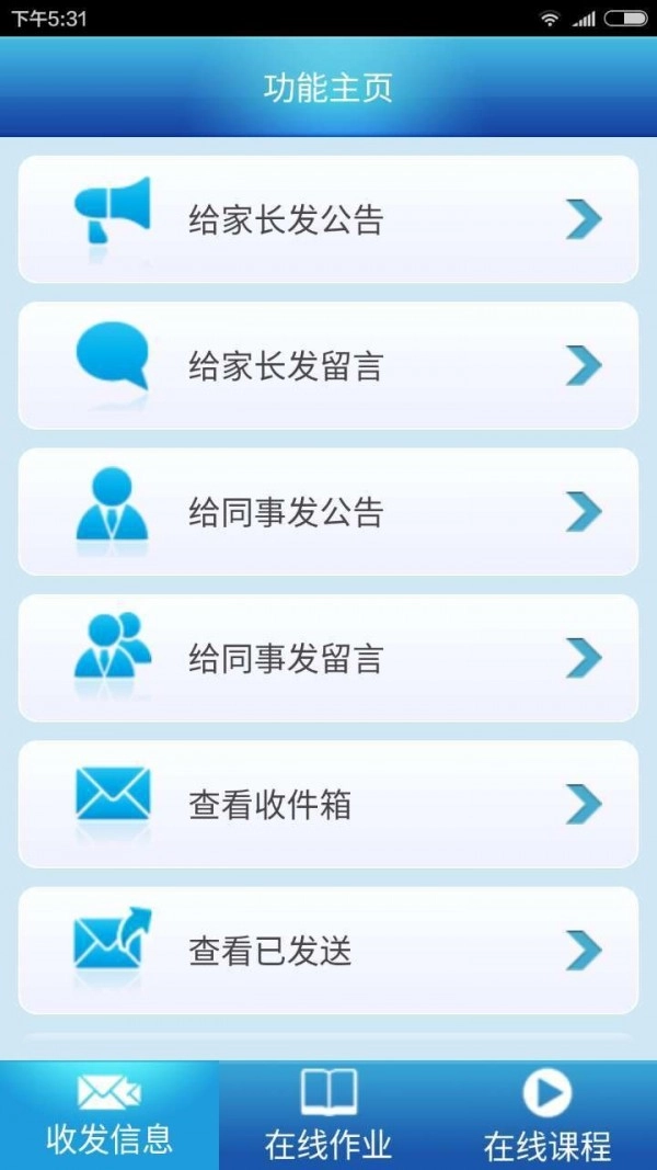 掌上家校通免费版图1