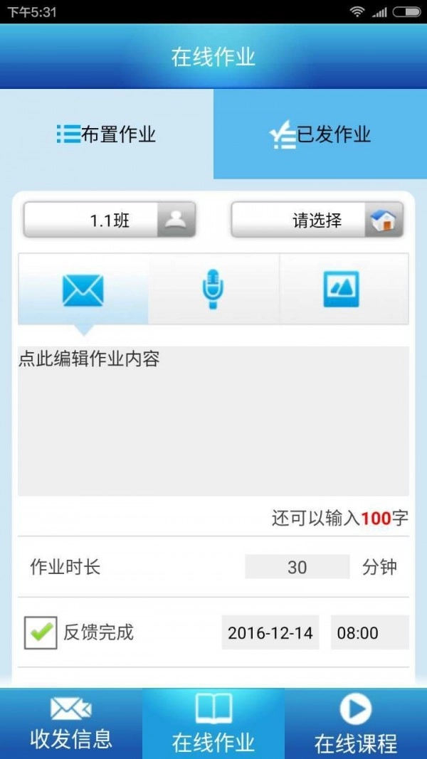 掌上家校通免费版图2