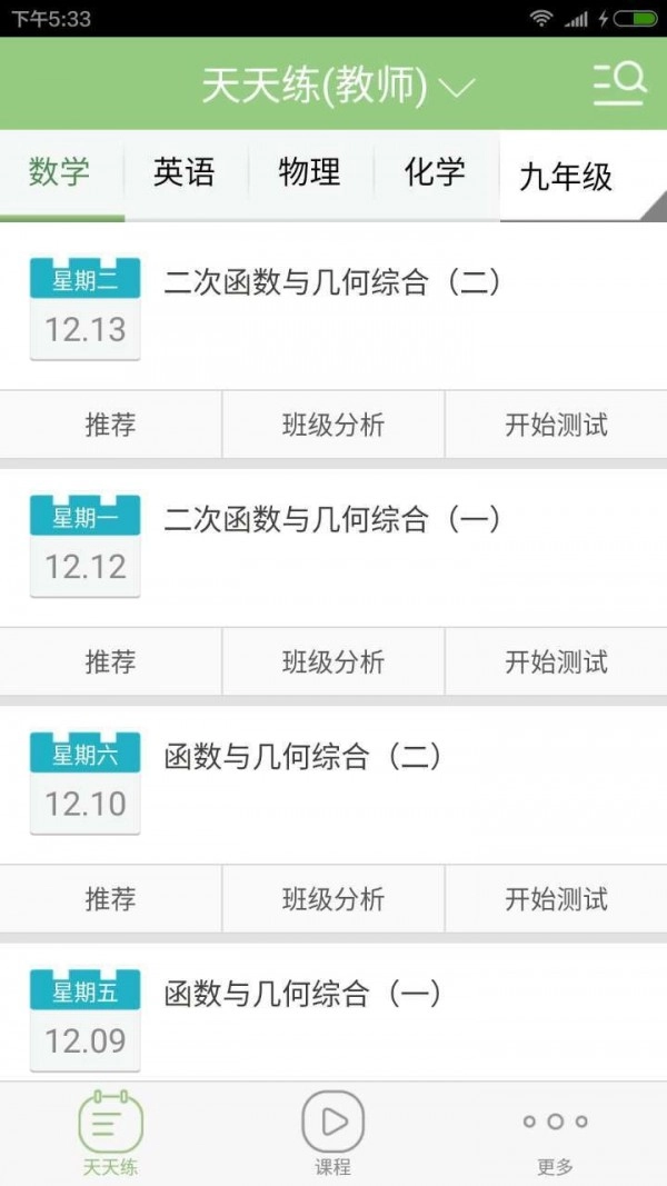 掌上家校通免费版图3