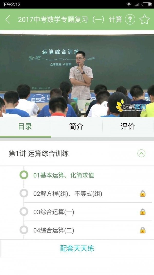 掌上家校通免费版图5