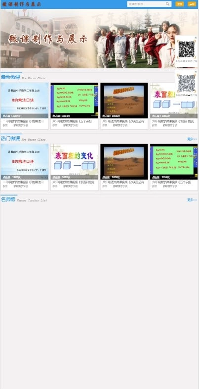 微课学习原版图1
