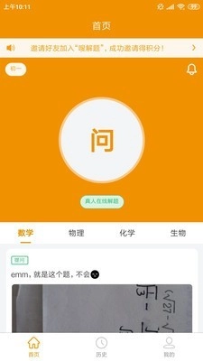 嗖解题无广告版图1