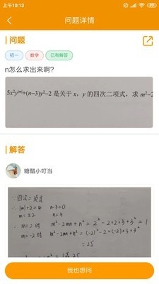 嗖解题无广告版图2
