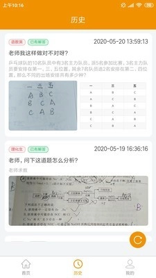 嗖解题无广告版图4