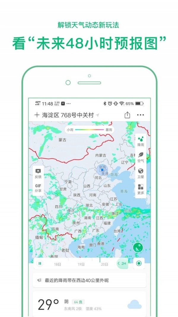彩云天气官方版图2