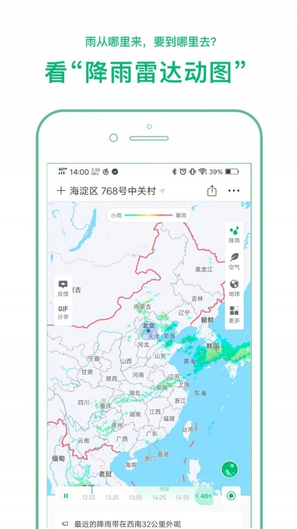 彩云天气官方版图4