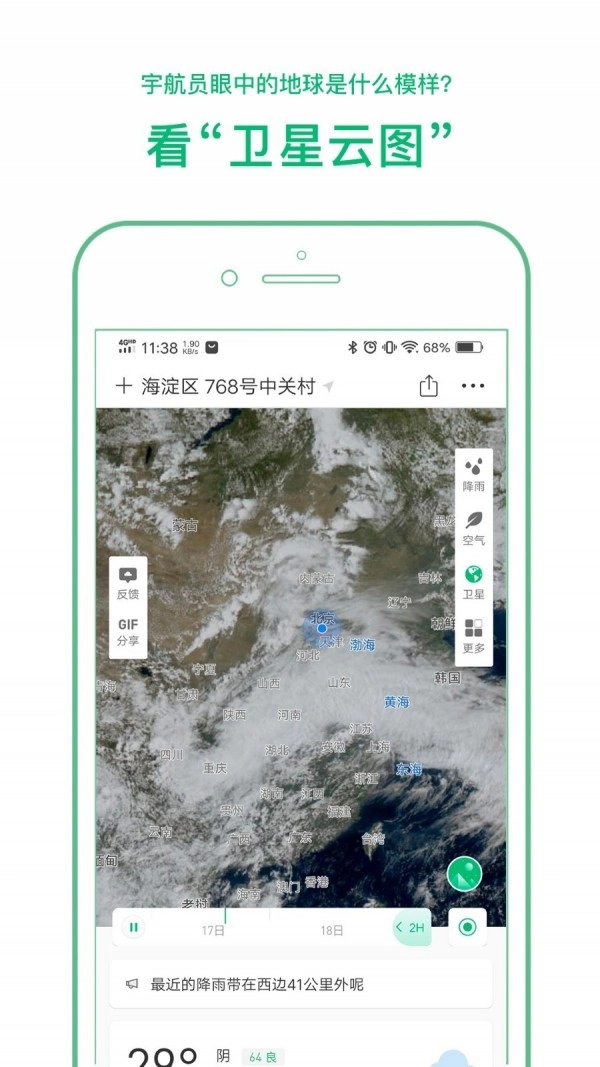 彩云天气官方版图5