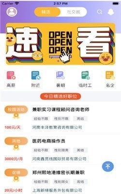 秀佳品兼职正版图2