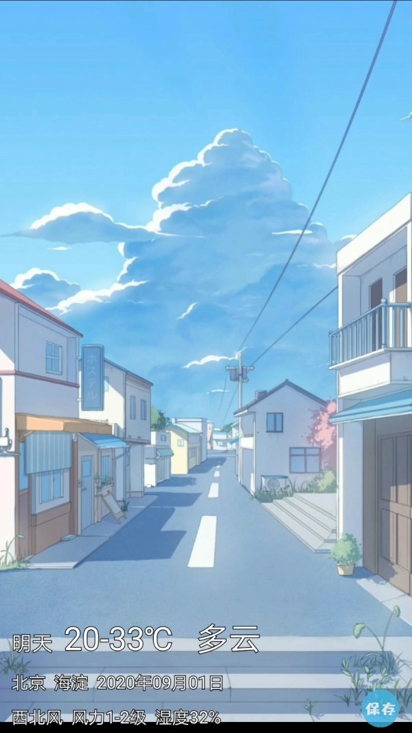 漫芽糖天气官方正版图3