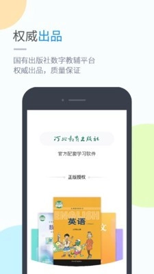 翼教英语安卓免费版图1