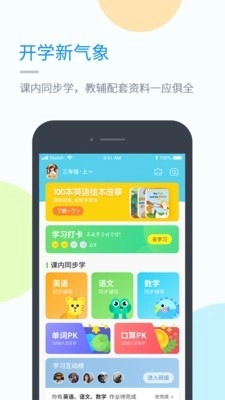翼教英语安卓免费版图2