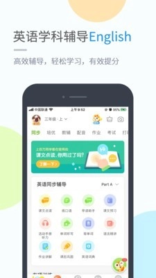 翼教英语安卓免费版图3