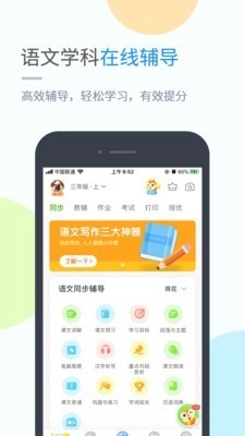 翼教英语安卓免费版图4