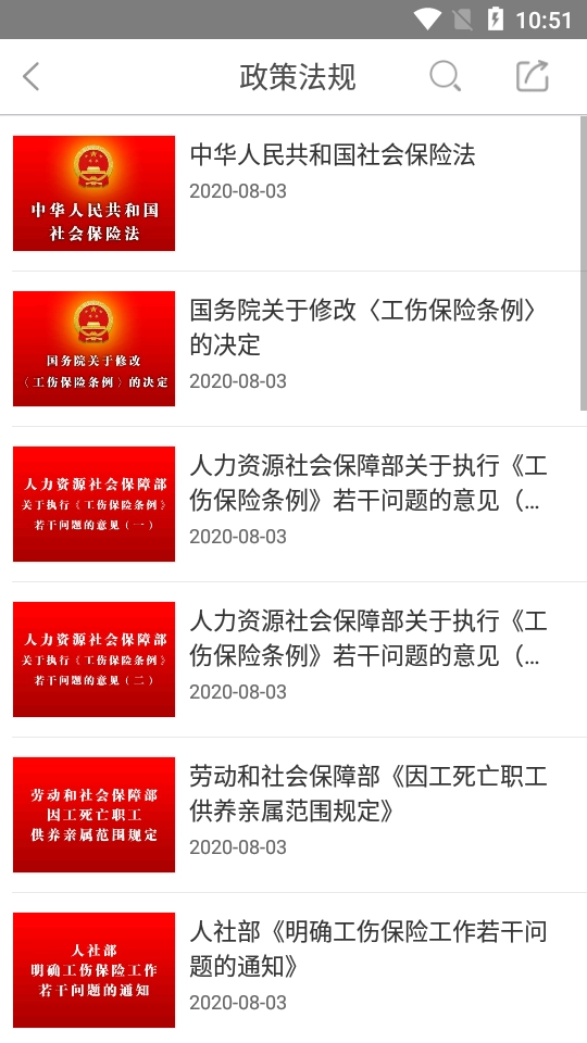 工伤预防安卓免费版图2
