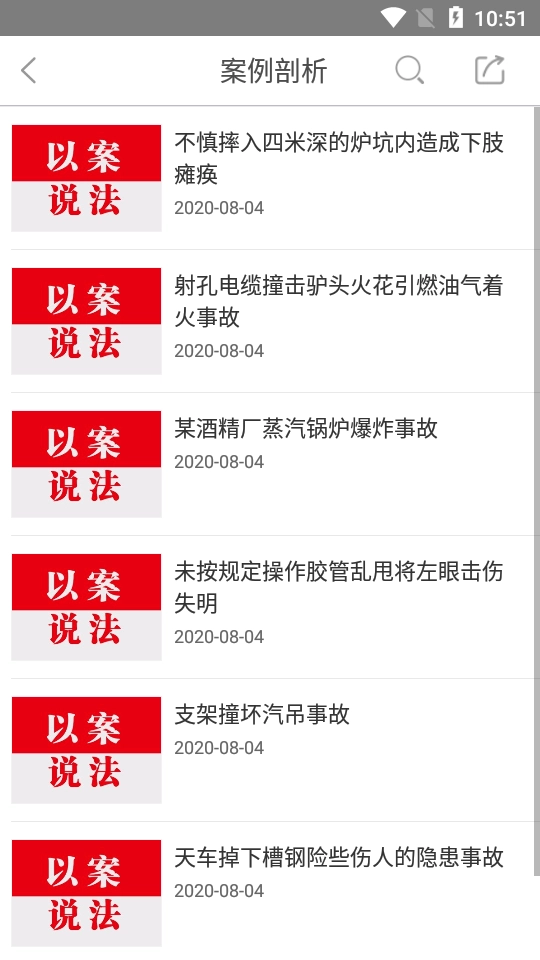 工伤预防安卓免费版图3