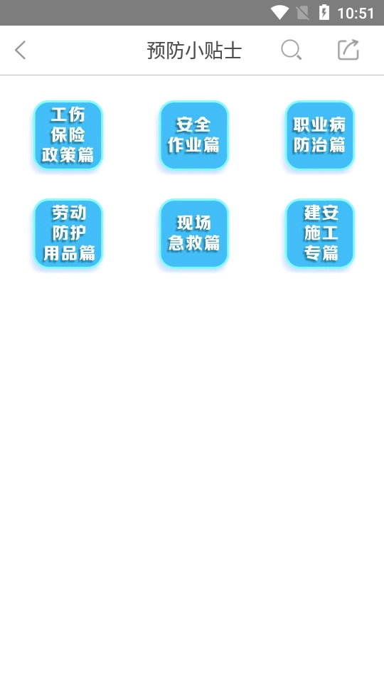 工伤预防安卓免费版图4