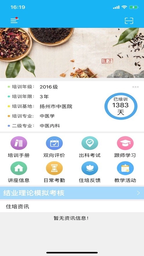 江苏中医通用版图2