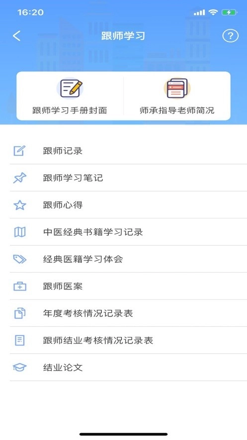 江苏中医通用版图4