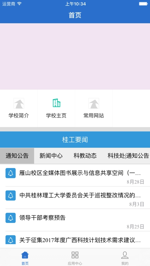 桂林理工大学官方版图2
