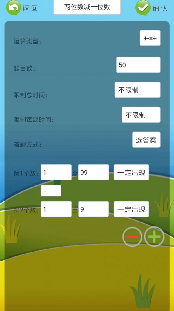 口算练习手机免费版图4