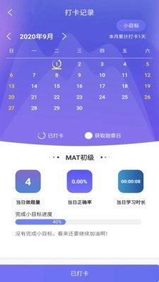 MAT智题库官方版图1