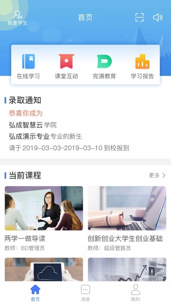 悠学派官方版图3