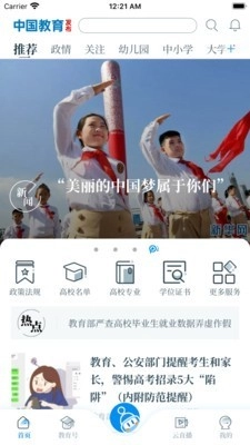 中国教育发布安卓官方版图1