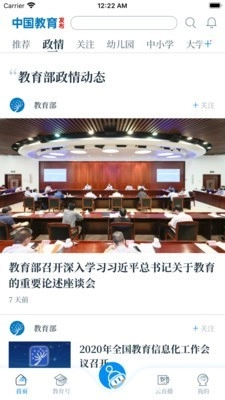 中国教育发布安卓官方版图2
