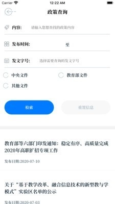 中国教育发布安卓官方版图3