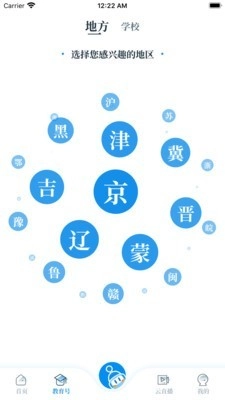 中国教育发布安卓官方版图4