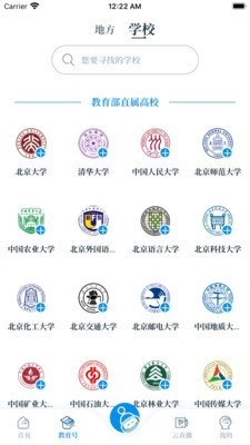中国教育发布安卓官方版图5