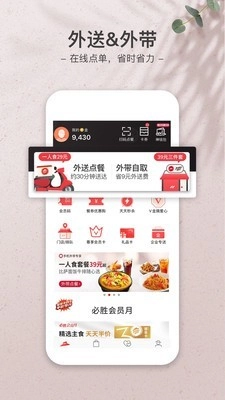 必胜客无广告版图3
