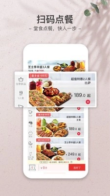 必胜客无广告版图4