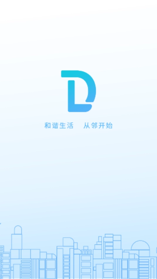 钉邻官方最新版图1