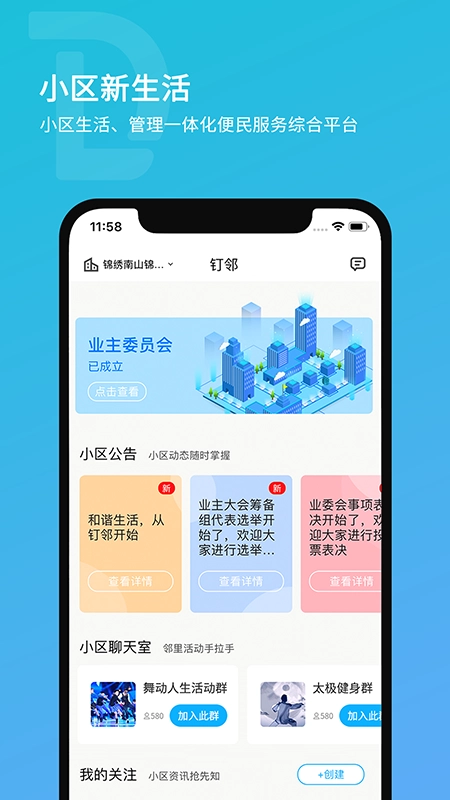 钉邻官方最新版图4