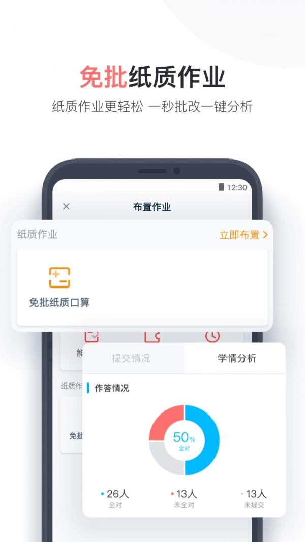 作业盒子小学老师最新版图1