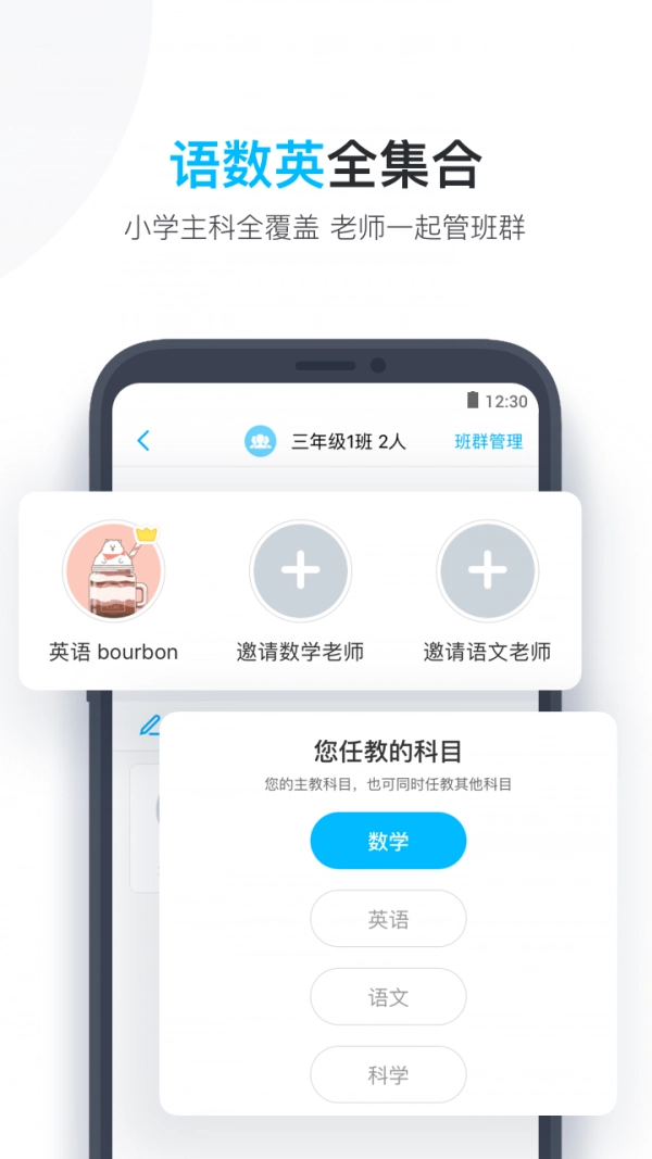 作业盒子小学老师最新版图4