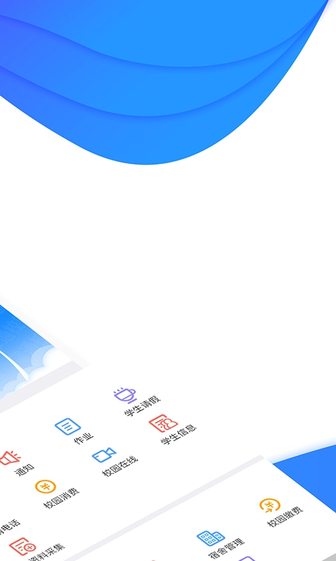 掌通校园学校手机版图2